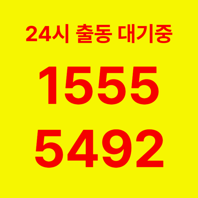 도화동변기막힘